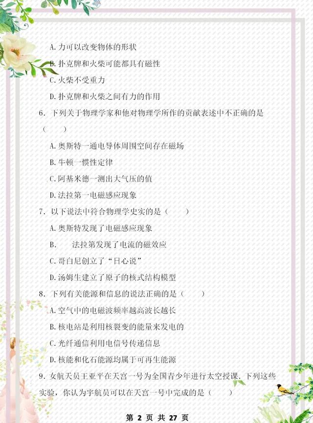 『物理』初中物理常识题合集整理很全面，建议初中生都保留一份！