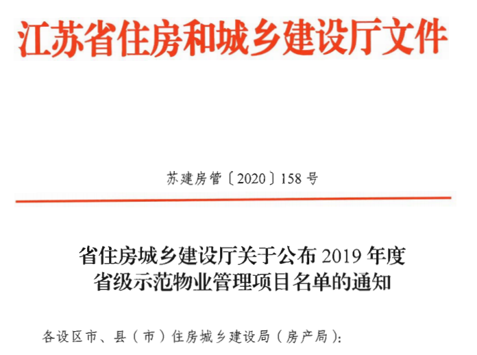 连云港手机台|连云港这些小区物业被省里点名！