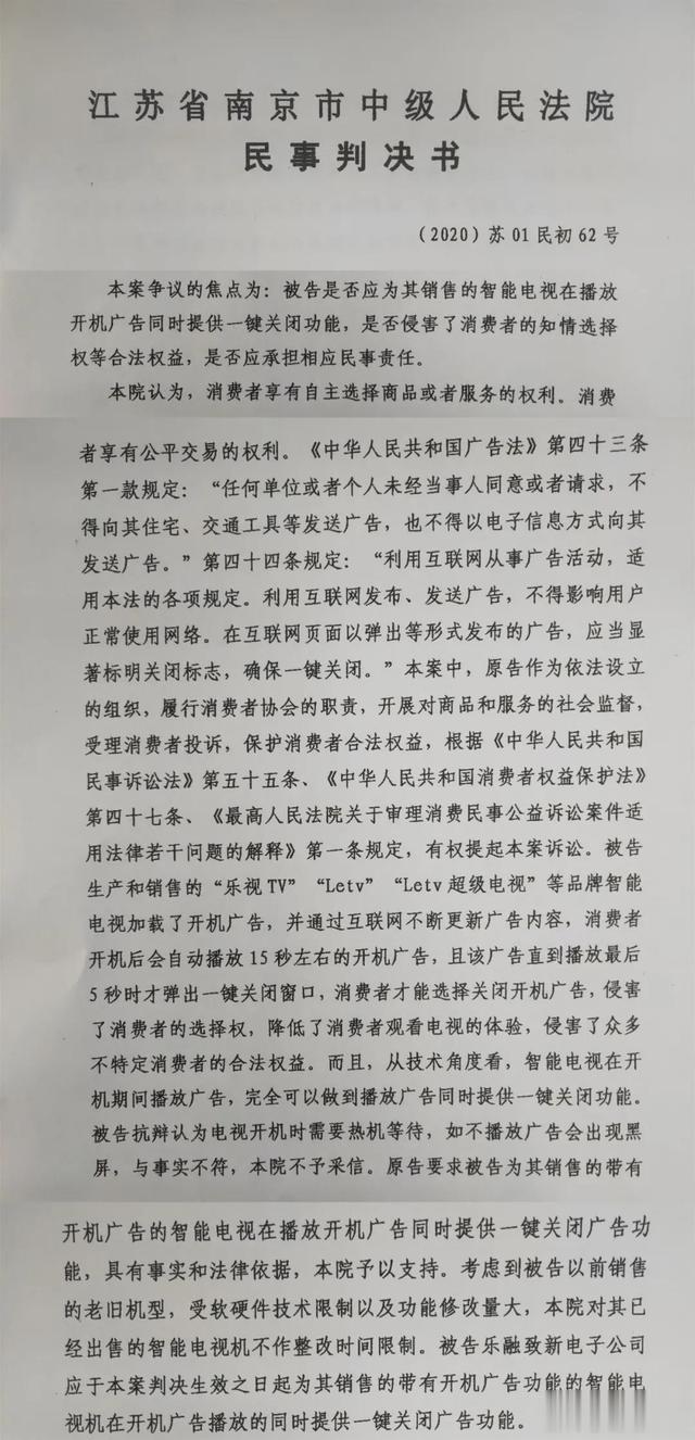 |判了！乐融致新败诉，智能电视开机广告“一键关闭”获支持