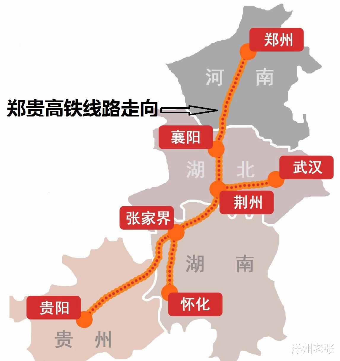 洋州老张|千亿高铁串联豫鄂湘黔,时速350公里,沿线10市经过你家乡吗?