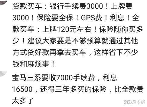 宝马4系|贷款买车和全款买车，哪个划算？看看过来人的建议