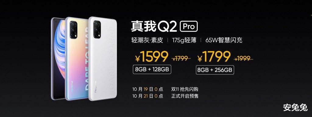 闲鱼|价格揭晓！realme真我Q2系列发布：65W超闪+120Hz屏