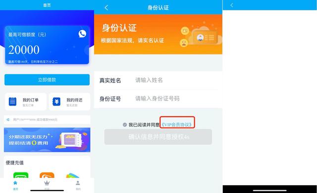钱宝|芒芒分期陷阱:从贷款超市开始, 下载借贷APP, 到支付, 步步是“坑”