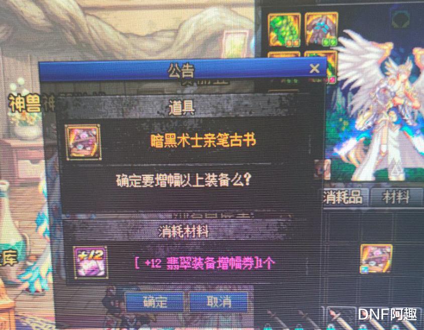 「地下城与勇士」DNF：玩家礼盒开出12翡翠增幅，前一秒还是狗托，上头后却以惨剧收尾