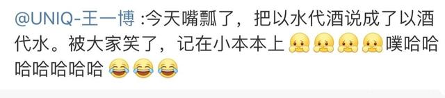 「罗志祥」王一博又嘴瓢了，粉丝忙着记在小本本上：以酒代水 我干了