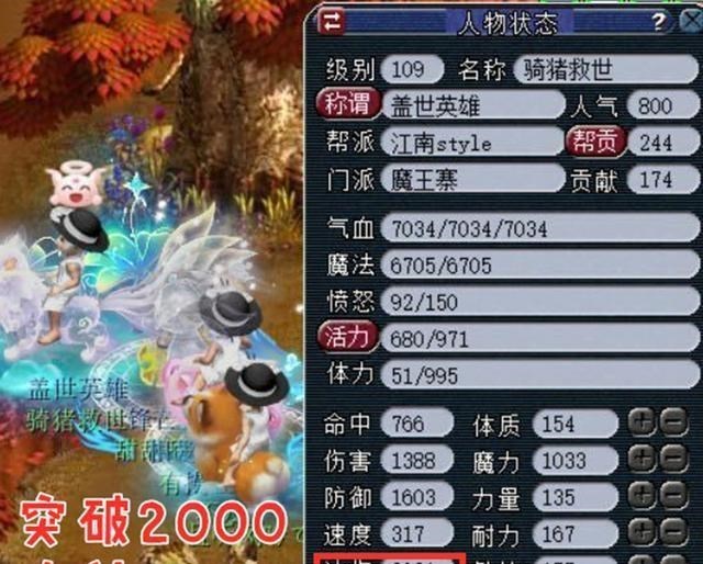 梦幻西游|梦幻西游：强行突破2000法伤？109魔王分享人物属性图，法伤2021