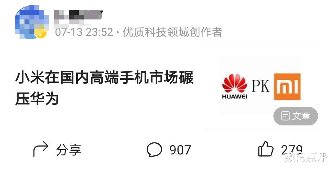 小米科技|小米在国内高端手机市场碾压华为？荒诞无比，动机不良