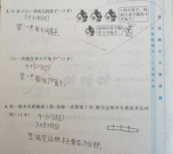 投行|二年级数学作业，遇到“陷阱”题，孩子的解法暴露了2个知识盲点