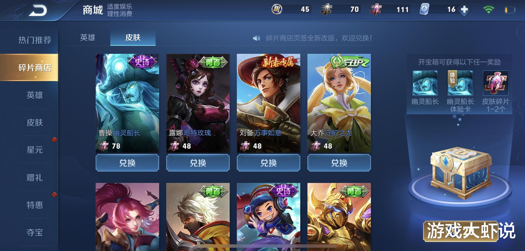 电玩|碎片商城突然“风暴级”更新，电玩船长先别换，48碎片留给S20版本之子