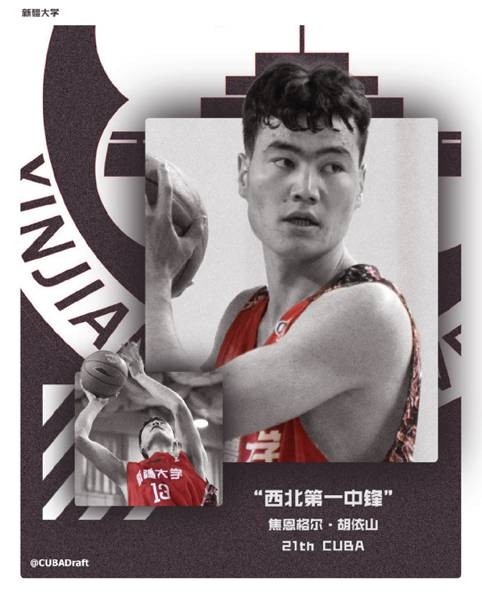 选秀|CBA闹笑话！西北第一中锋因未交培养费被强制退出选秀，名嘴发文声援！