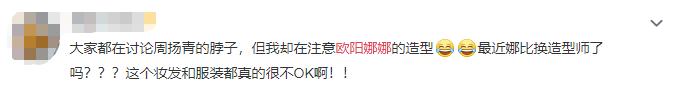 欧阳娜娜|欧阳娜娜身材壮硕,侧脸发胖像大妈,被指不如旁边主持人