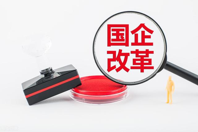 上海市|中长期行情稳如泰山？A股64只上海国资改革概念（名单），收藏了