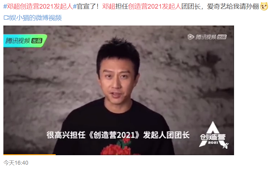 鄧超擔任《創造營2021》發起人，對打《青春有你3》的蔡徐坤-圖2