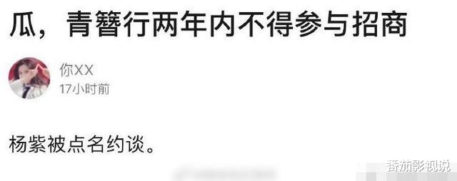 杨紫|网曝杨紫被点名约谈，《青簪行》2年不许招商，《余生》或受牵连