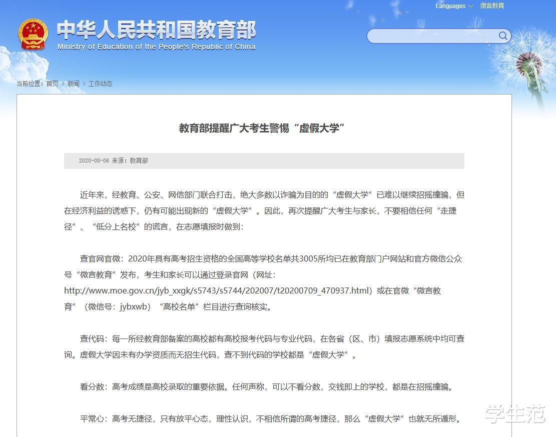 北京市|全国388所虚假大学汇总：校名比名校还大气，不走捷径想上当都难