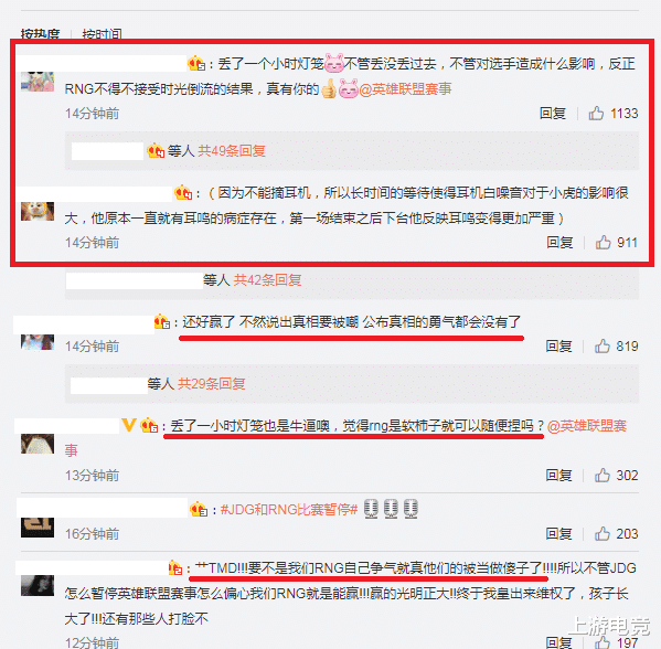 RNG■RNG对阵JDG的“暂停事件”，LOL官方深夜声明！圈内人士相继发声！