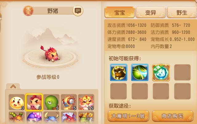 『野猪』梦幻西游手游：野猪成为大佬首选，脚踩神兽，网友：平民洗洗睡吧