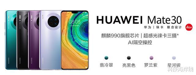 华为mate30■余承东出狠招，华为Mate30降至“2字头”，还是8+128G版