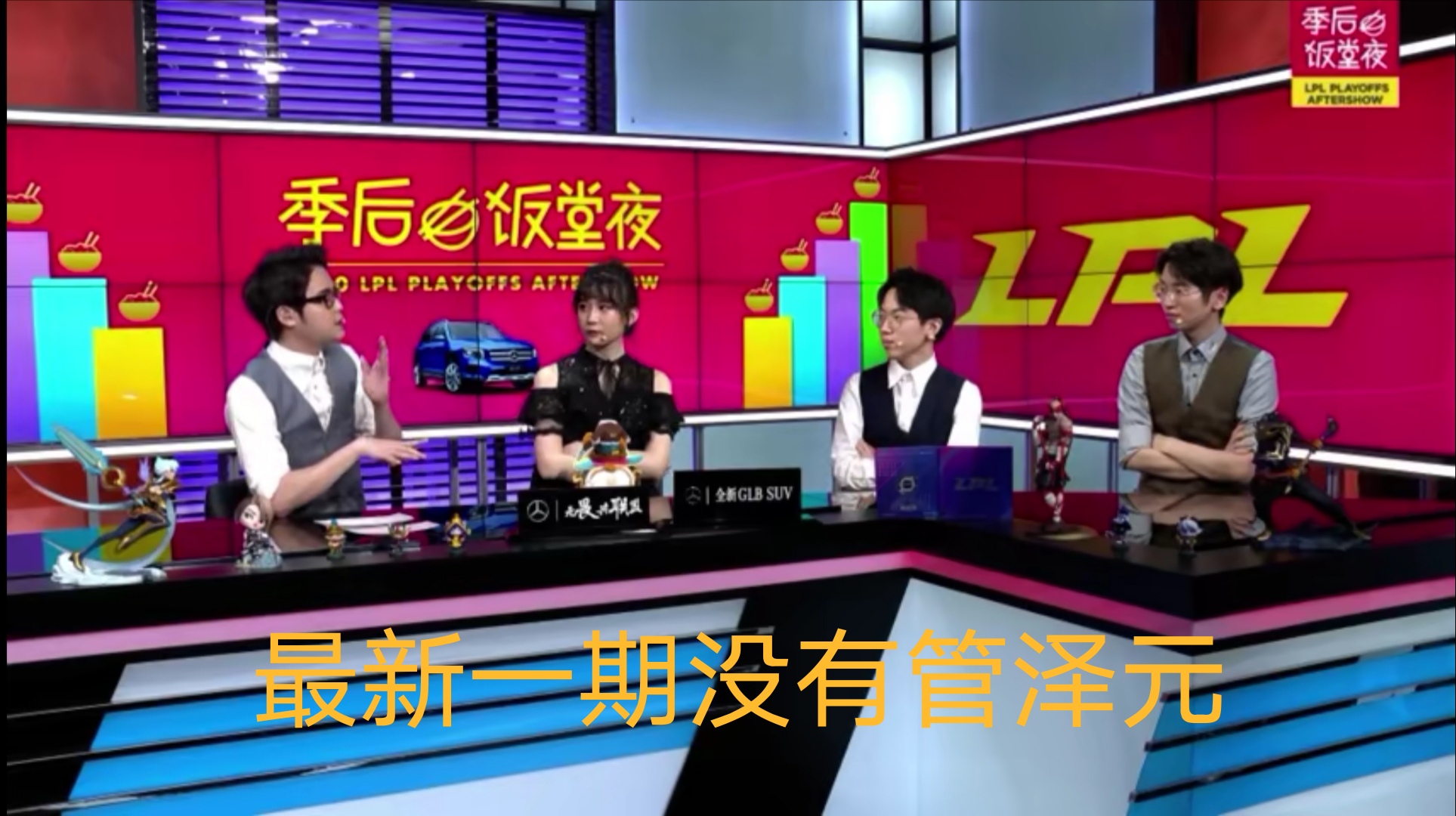 lpl▲LPL知名解说管泽元被停赛三个月，无缘春决，网友：舒服了！