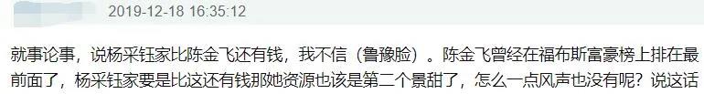 杨采钰|她和金主离婚了？