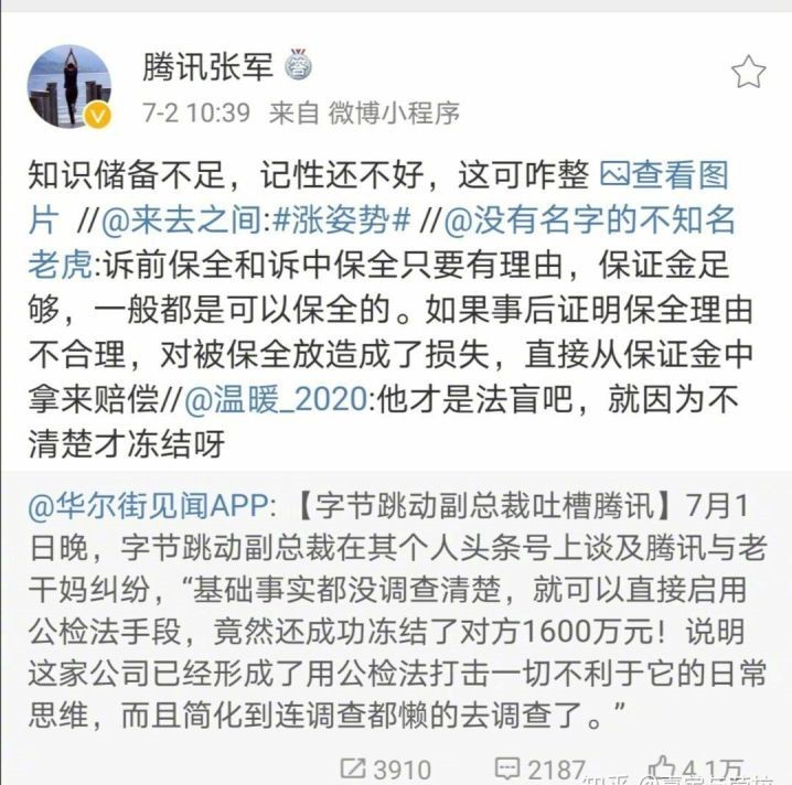 腾讯|腾讯会憨？看看公关：明明就是只高级绿茶鹅！