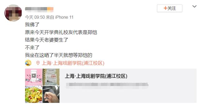 苗苗|郑凯被曝陪护苗苗待产，首次缺席跑男录制，上戏开学典礼也未去