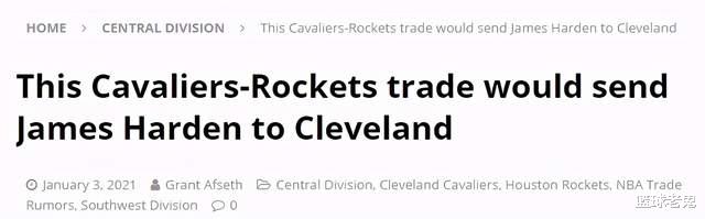 騎士隊(duì)|美媒爆騎士7換3！再見哈登，去聯(lián)手詹皇接班人吧？火箭如愿以償