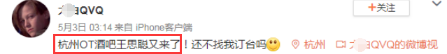 「王思聪」真的假的？王思聪被曝与富二代张珩酒吧起冲突，对方是雪梨的老公