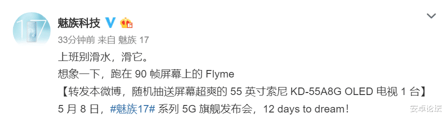 「魅族17」Flyme配上高刷屏，流畅度要逆天？魅族官宣：要上90Hz刷新率