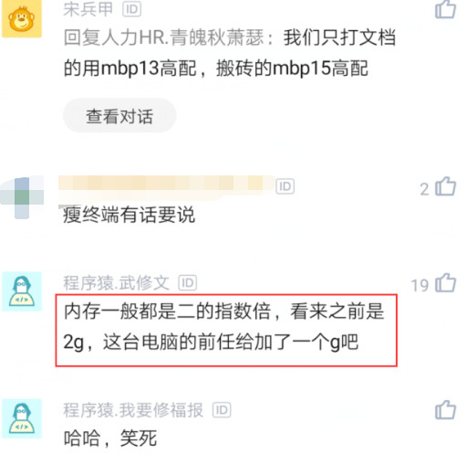 程序员|公司新招程序员，入职2天后看了下电脑配置，2天后辞职，领导懵了
