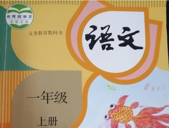 汉语|一年级语文老师“惑”了：一个拼音两种读法，不会教了！