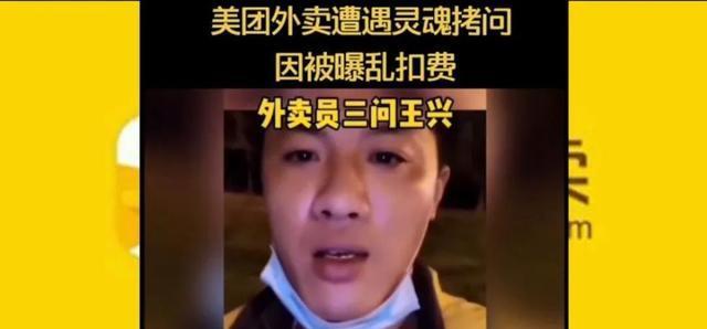 微软|外卖骑手月薪过万？骑手发出“灵魂3问”，能说会道的王兴沉默了