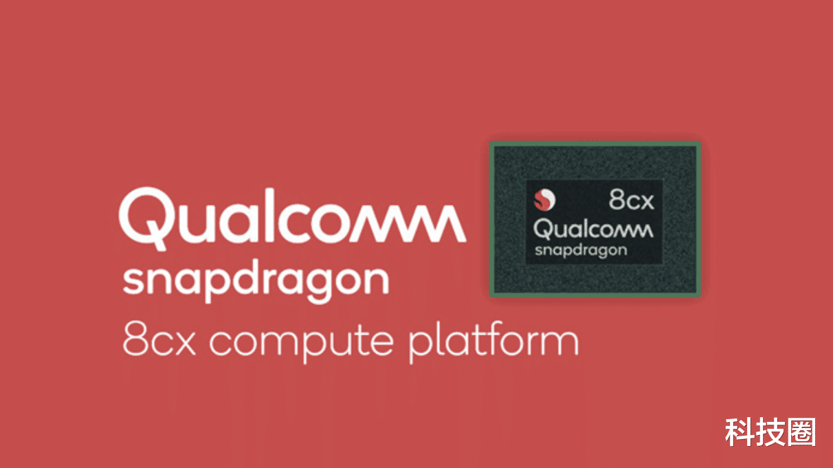 汪文斌|骁龙860曝光了，中端被压得喘不过气来的高通要“翻身了”