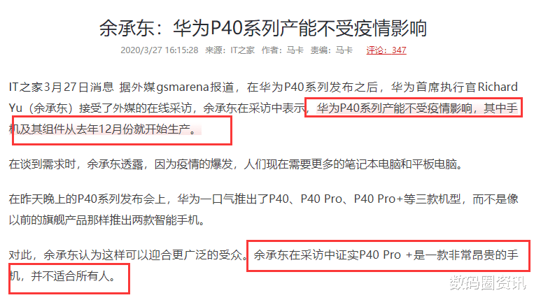 「华为p40」你觉得华为P40贵吗？余承东：华为P40Pro+太贵，不适合所有人