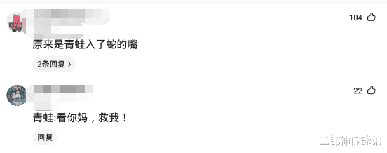 |“是青蛙劈了腿，还是小蛇出了轨？”哈哈哈救救我！