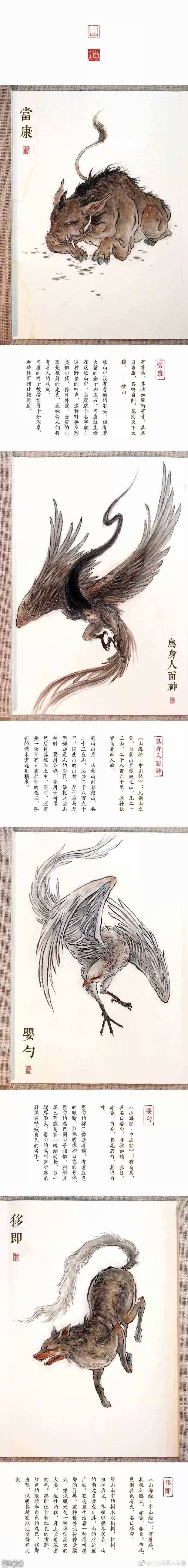 「山海经」山海经异兽录：峳峳、相繇、计蒙、刑天……