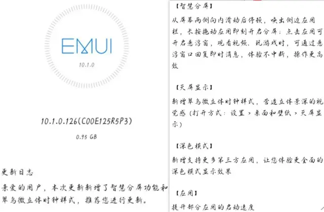 华为@该不该升级?华为EMUI 10.1.0.126升级新体验,优点与缺点并存