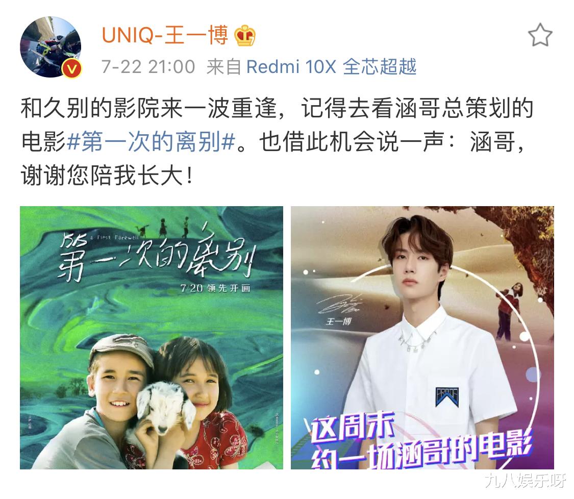 王一博|王一博做电影宣传，一向话少的他，却说了这样一句话