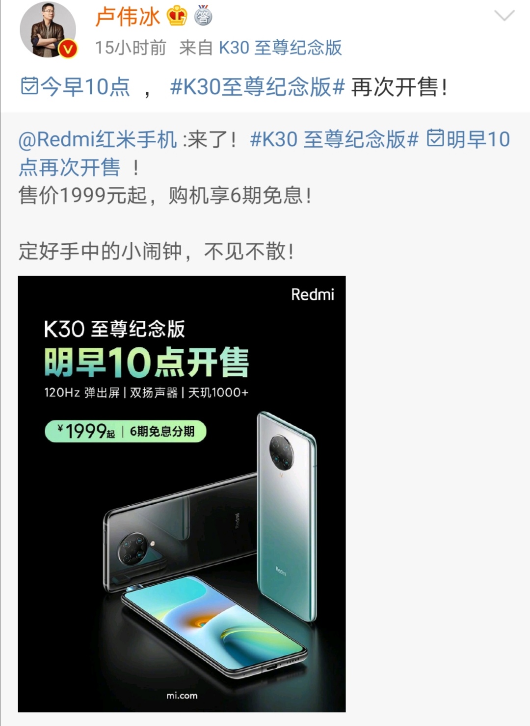 卢伟冰|米粉掀翻评论区，卢伟冰公开道歉，9月1日全款预售
