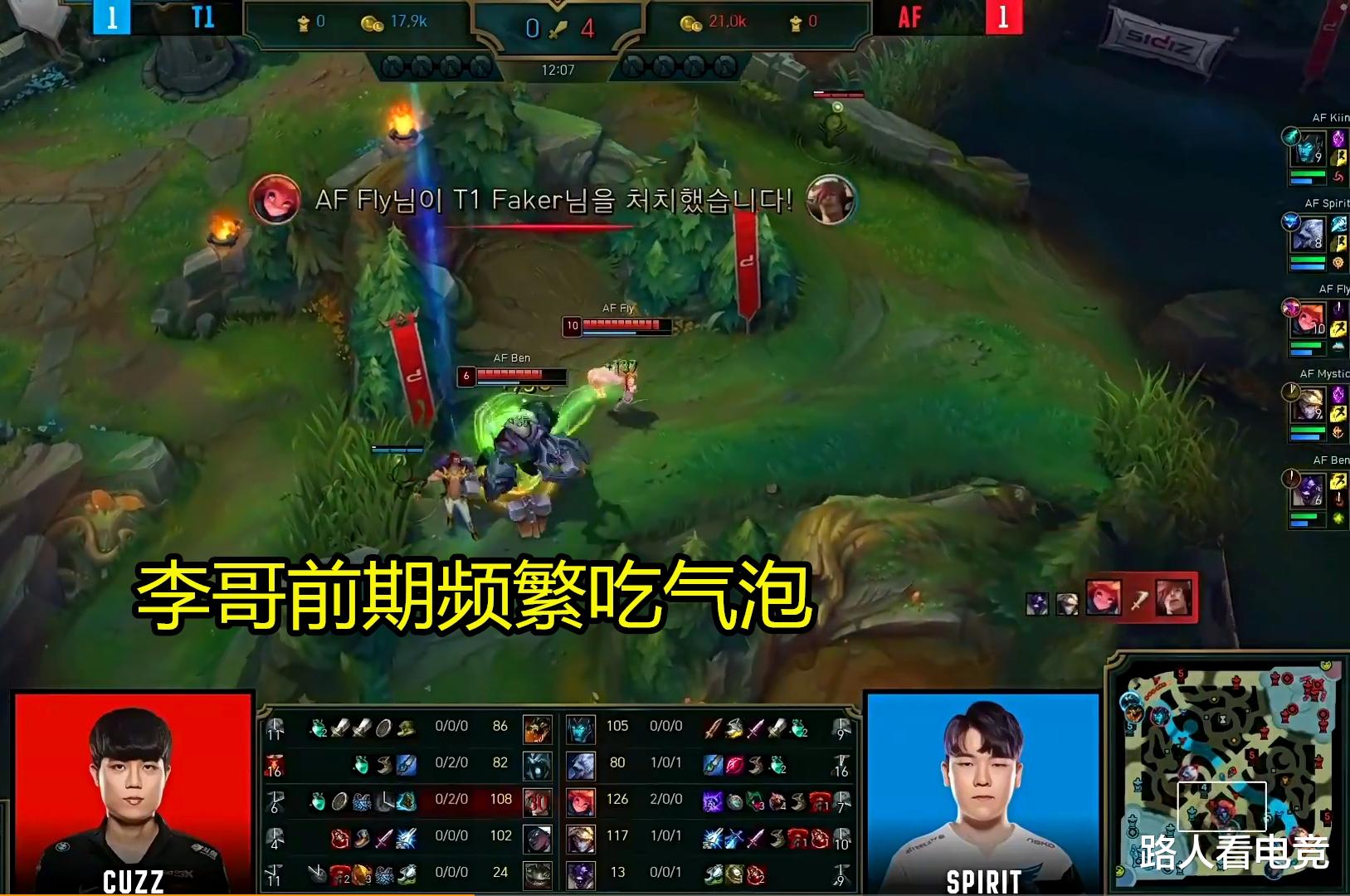 t1|T1不敌AF遗憾止步入围赛，Fly完爆Faker突破心魔，大舅子太帅了