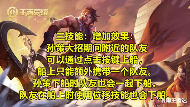 孙策|7.24更新:几名英雄调整,孙策“史诗级”加强,蒙犽、曹操削弱!