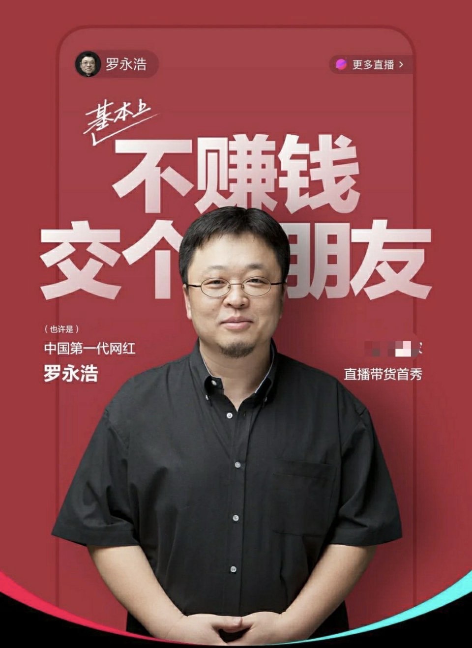 当当网|当当李国庆VS锤子罗永浩,哪一种人生更彪悍?