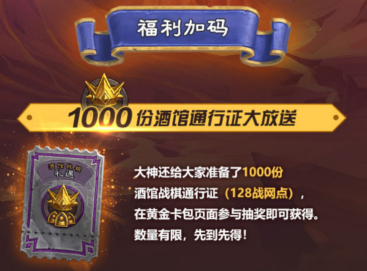 炉石传说|炉石传说：别忘了清理任务和薅暴雪羊毛，还有6个黄金卡包