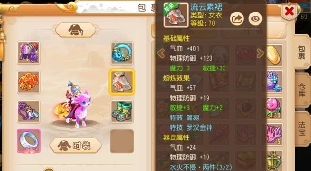 手机游戏|梦幻手游:算不算是69顶级衣服?玩家展示简易罗汉女衣,极限36敏