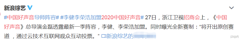 李健|《好声音2020》四大导师全曝光，李健王力宏回归，六季元老退出