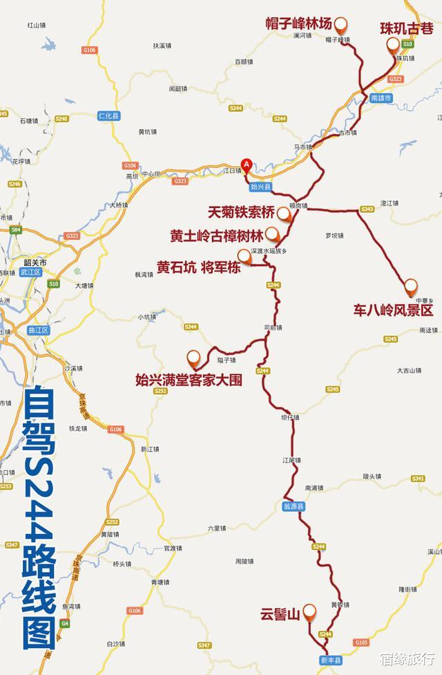 「广东省」去广东最美省道S244始兴站，赏乡野美景