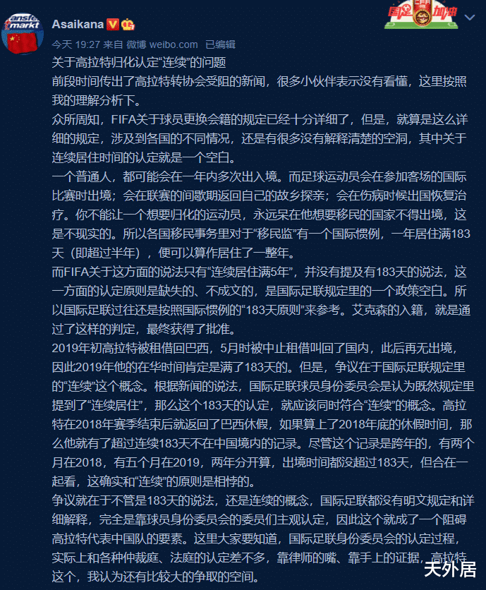 里卡多·高拉特■反转！FIFA归化政策漏洞曝光，国足留把柄？高拉特或引发规则修订