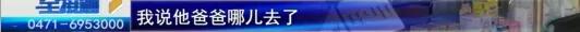 「呼和浩特」遗弃？走失？呼市一岁男童三天无人认领！有人在这见过他