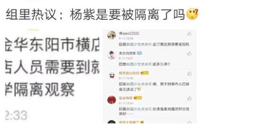 杨紫▲北京确诊超过150例，吴京夫妇第一时间捐助物资，杨紫被点名隔离