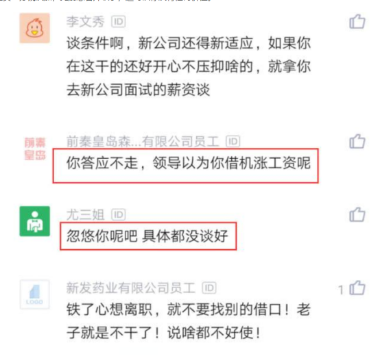 「离职」5年老员工提离职，老板答应连升2级后留下来，隔天上班后蒙了